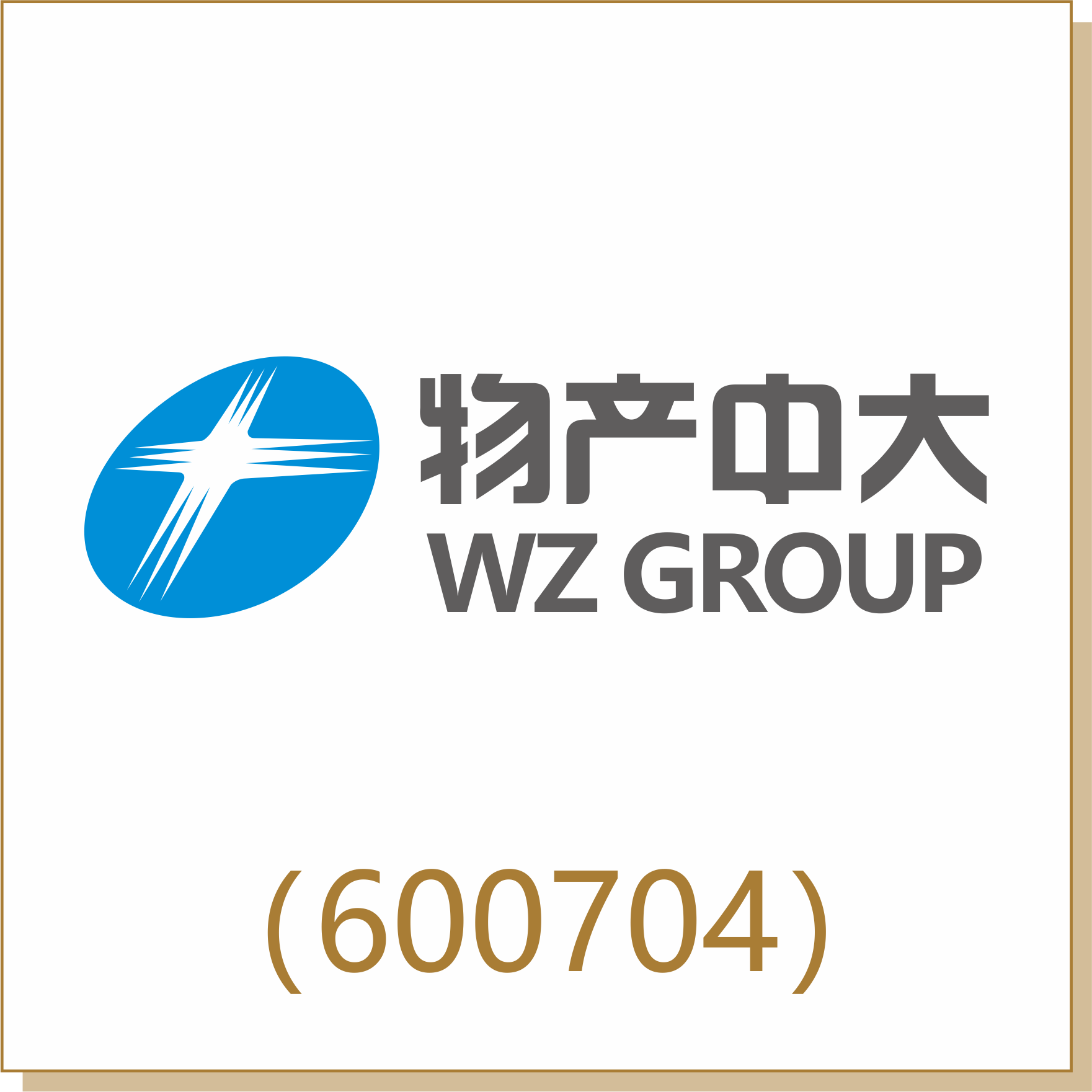 物產中大（600704）